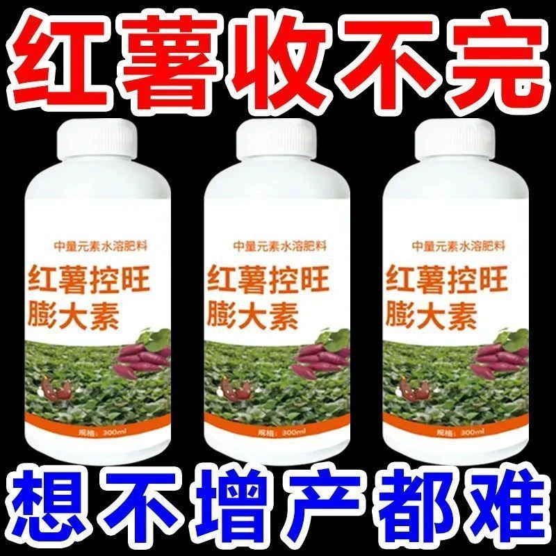红薯宝宝番薯宝宝正品进口快速膨大素防裂强力补钙补镁控上促下