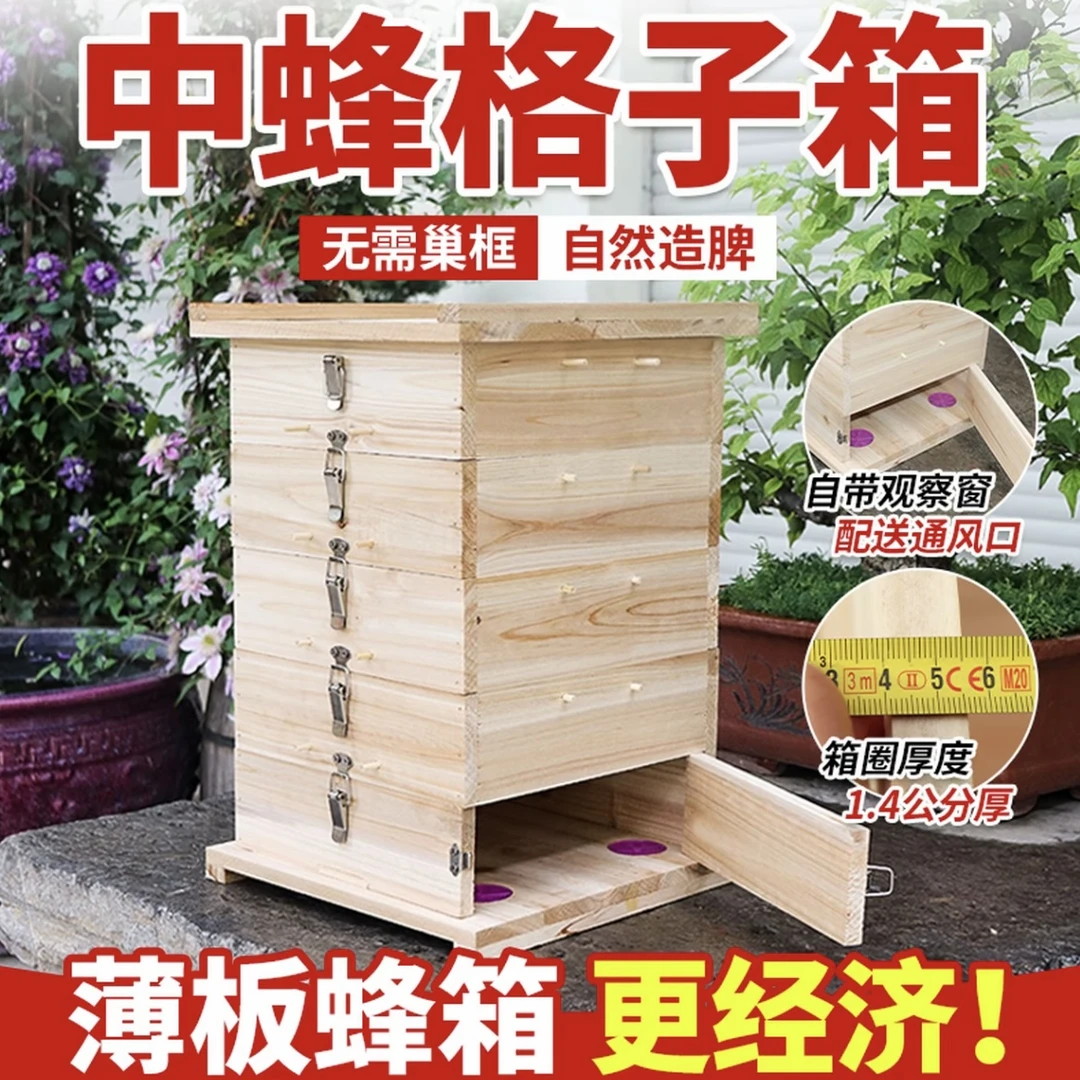 汇达森中蜂格子箱板厚1.4公分薄板蜂箱土养中蜂养殖专用蜂箱批发