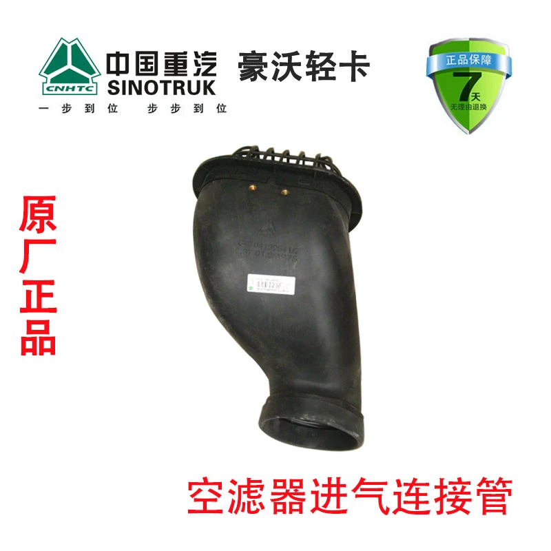 重汽豪沃轻卡悍将统帅空滤器进气连接管原厂汽车配件LG9704190641