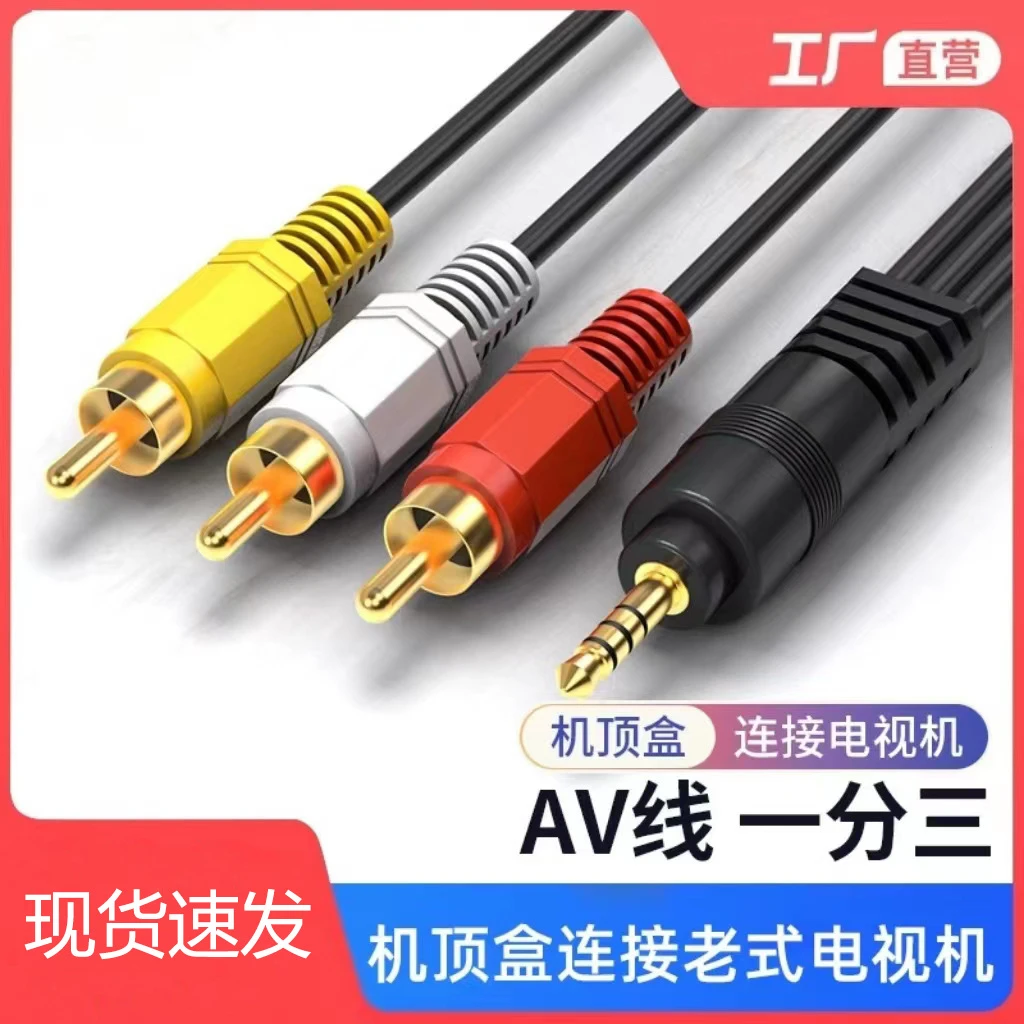 av线一分三电视机1转3音频转换线三色机顶盒适用小米天猫魔盒华为