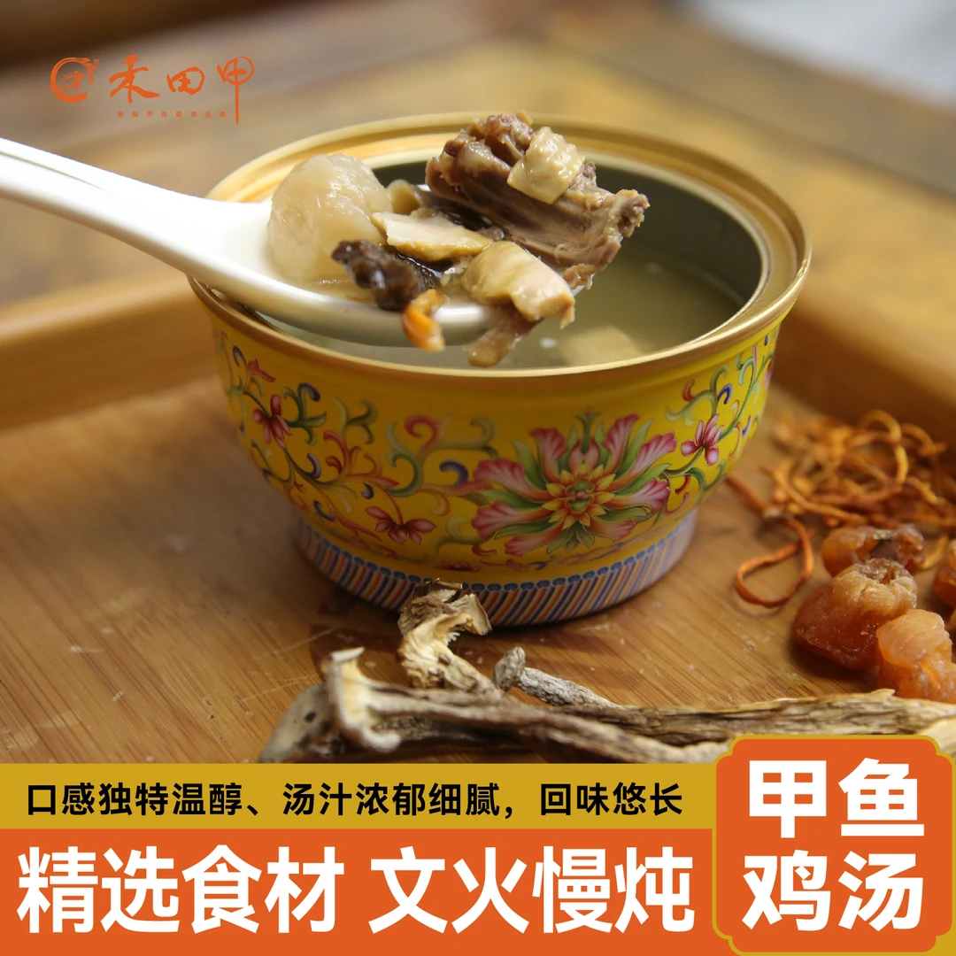 甲鱼鸡汤/乌鸡汤