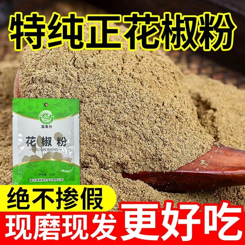 陕西大红袍花椒粉！农家现磨纯正麻辣香料饺子馅火锅烧烤炒菜神器