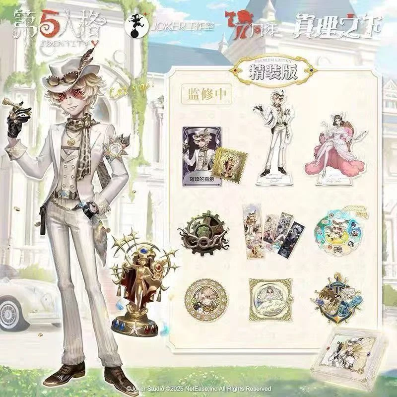 【菜菜】欧皇抽抽乐第五人格孤狼礼盒吧唧流麻不织布立牌盲盒（代拆）