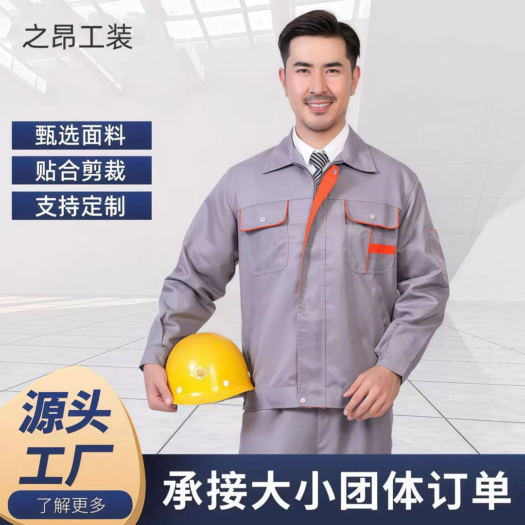 长袖车间工人男装工作服套装男舒适防磨装修汽修工服工作服男装