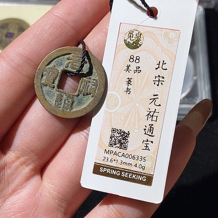 铜觅泉评级古钱币一枚 轩轩