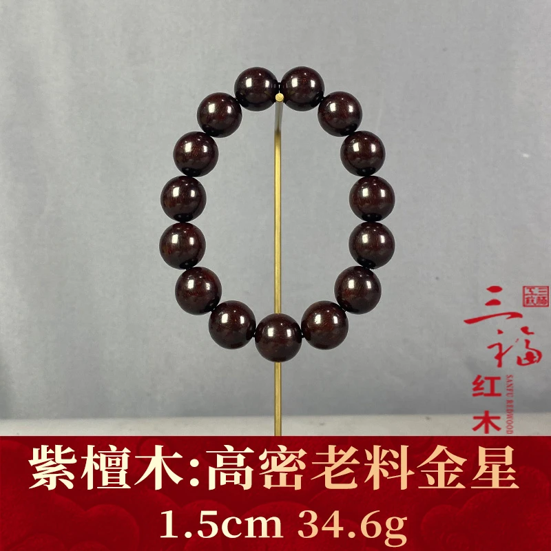 112163 高密老料金星 紫檀木