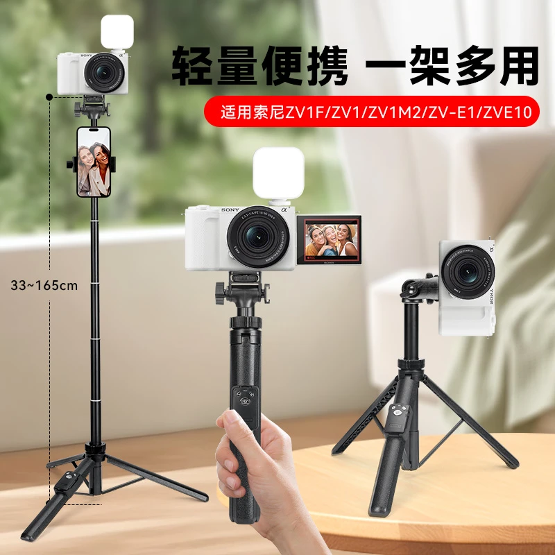 适用索尼ZVE10/ZV1F/ZV1/ZV1M2微单相机自拍杆桌面直播落地三脚架