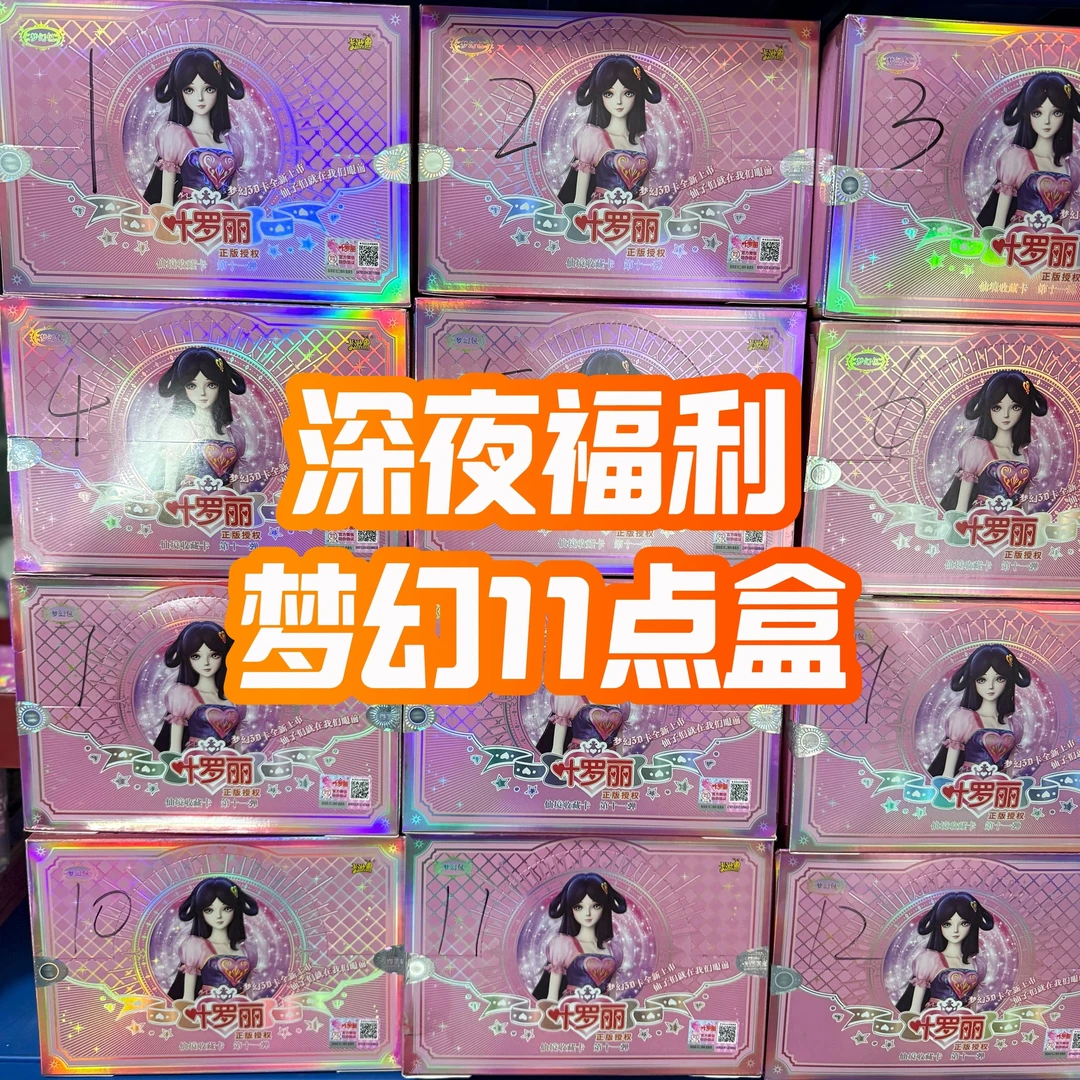 【梦幻11点盒】 卡游叶罗丽精灵梦