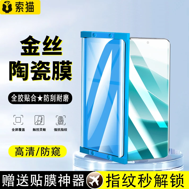 适用红米Note14Pro微晶陶瓷膜Note13Pro+高清防指纹全胶手机贴膜