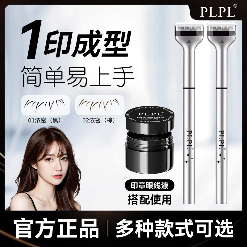 赠【眼线笔+眼线液】双头下睫毛印章眼线笔速干不晕染持久防水防汗】