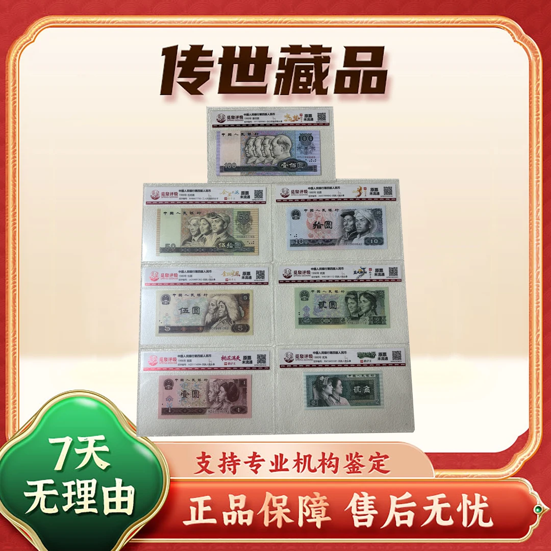 【芳姐宠粉】【第四套人民币】传世豹王/豹子号/17枚