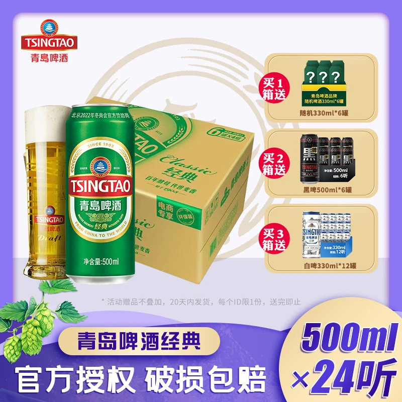 青岛啤酒经典10度500ml*24罐整箱啤酒优质酿造劲爽啤酒整箱批发