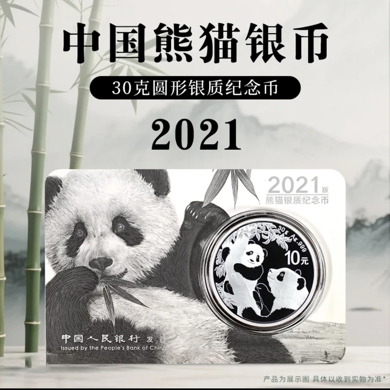 2021年中国熊猫银质纪念币