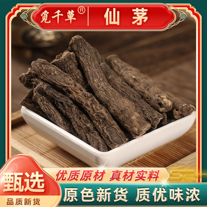 仙茅四川仙茅正品仙矛仙茅根 仙茂仙芧仙茅养生滋补搭配枸杞