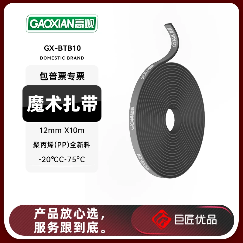 GAOXIAN/高岘魔术扎带背靠背收纳10M
