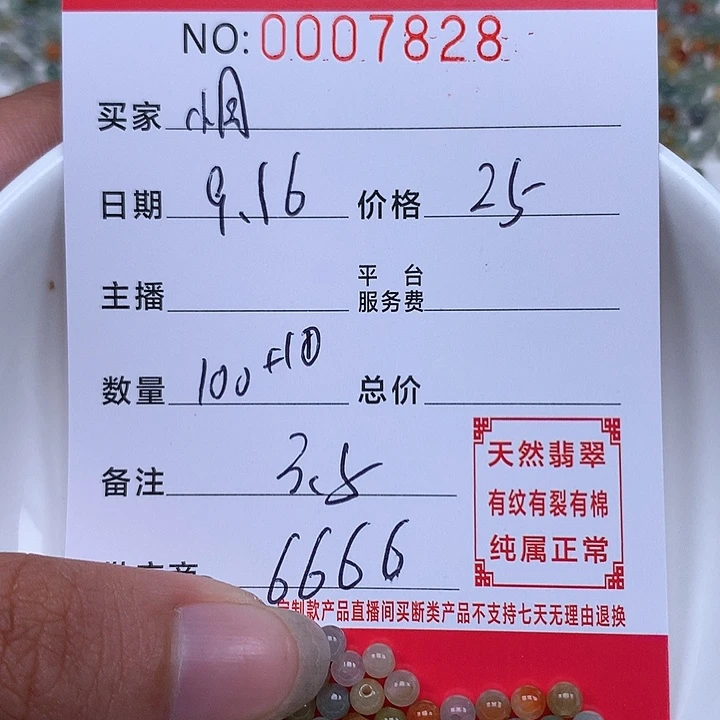 小***单散珠翡翠珠子。