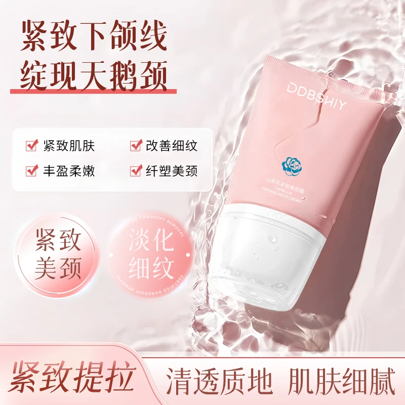 DDBSHIY山茶花紧致美颈霜滚珠去颈纹淡纹抗皱提拉逆龄按摩护肤