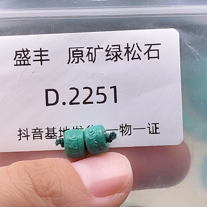 绿松石未镶嵌珠宝奇石7.2✖️4.5