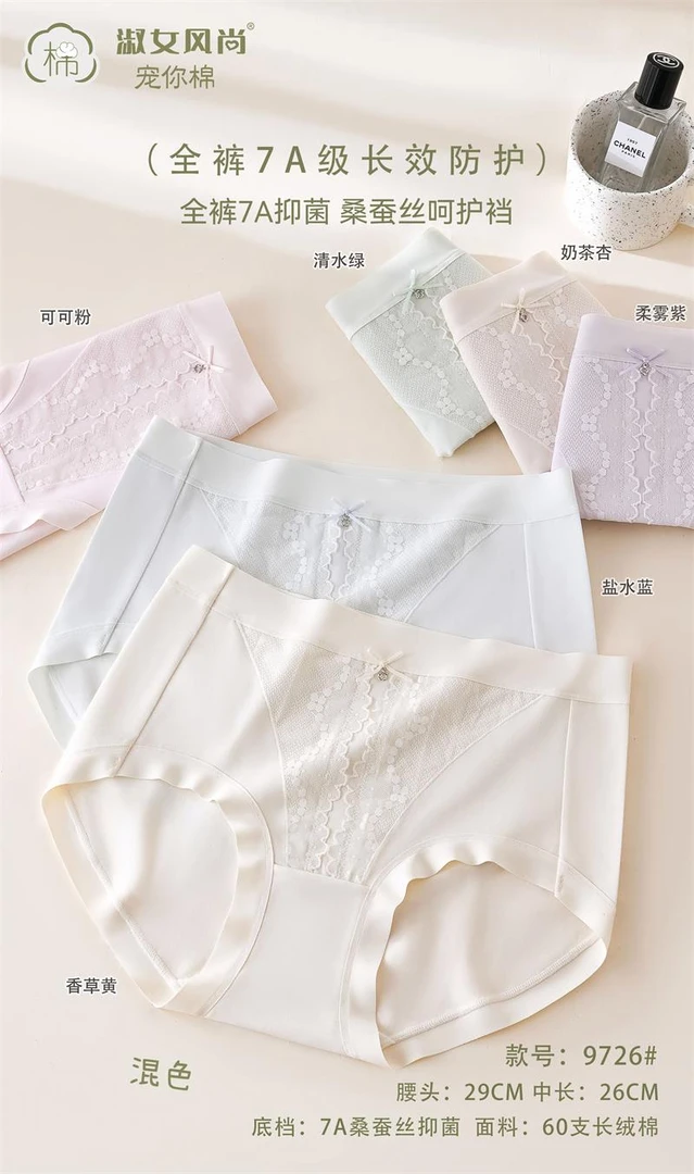 YJ9726 (聚水潭)贴身舒适温柔无痕优质舒适亲肤女士内裤