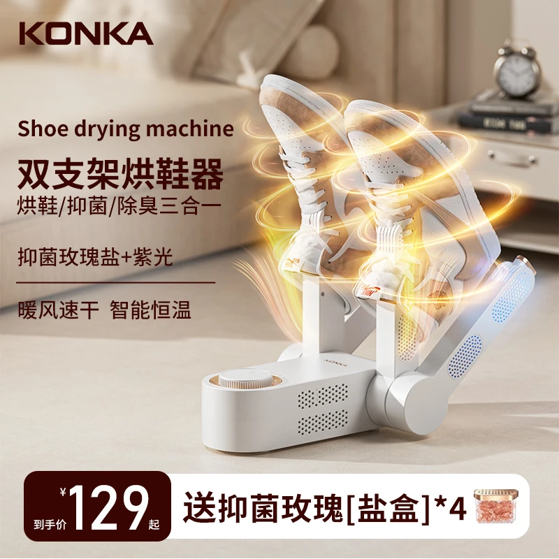 Konka/康佳家用紫光除臭烘鞋器鞋子四支架烘干器速干烘烤暖鞋器