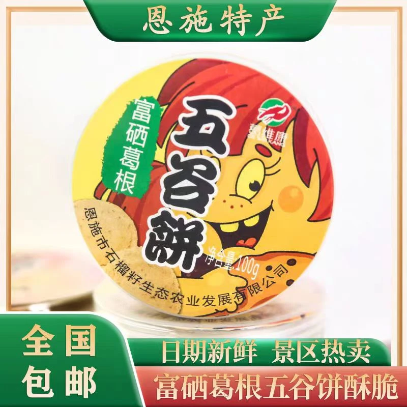 恩施富硒葛根杂粮饼开袋即食湖北特产传统糕点小吃老人营养健康