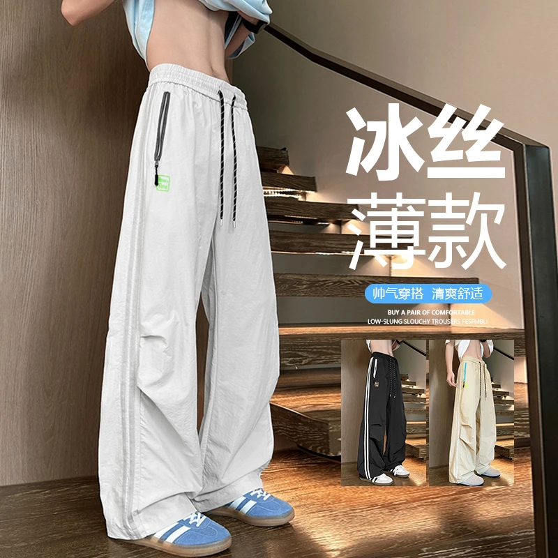 冰丝裤子男夏季薄款宽松帅气潮流百搭运动长裤凉感直筒阔腿休闲裤