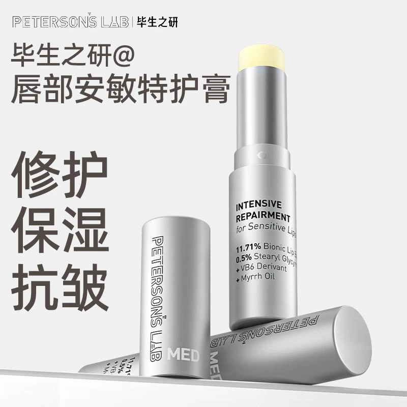 【新款上市】毕生之研MED唇膏抗皱保湿修护唇部安敏润唇膏唇霜女生