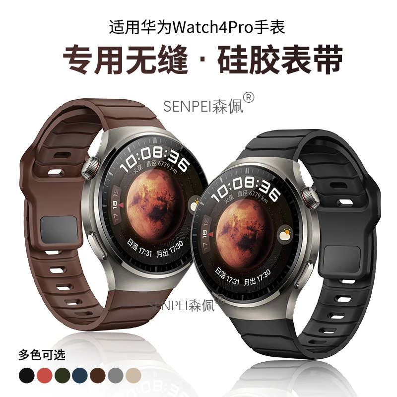 森佩适用华为手表表带watch4pro表带专用铠甲纹无缝连接硅胶弧口