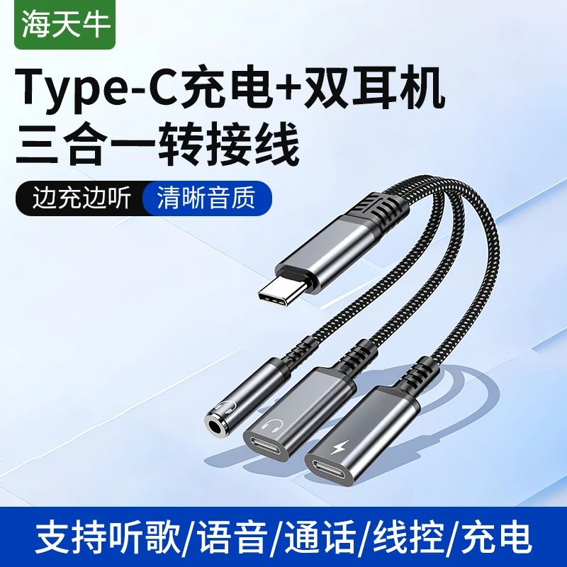 Typec一分三双c母充电3.5mm转接头连接u盘耳机听歌通话转接线