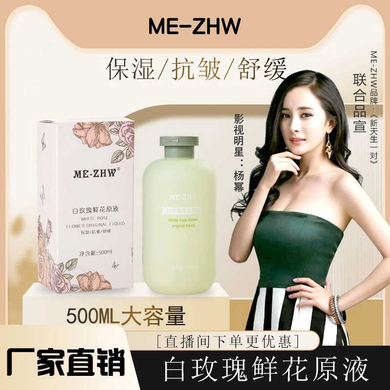 ME-ZHW 白玫瑰花纯露鲜花原液紧致抗皱舒缓保湿