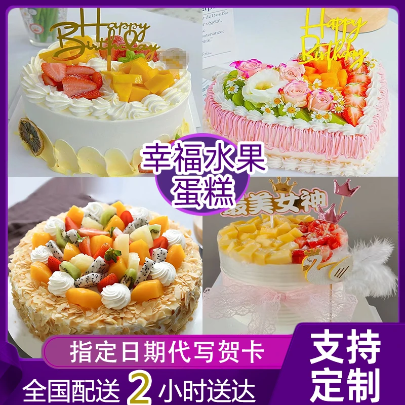 新鲜水果幸福生日蛋糕抖音网红定制儿童男女老人全国同城配送上门