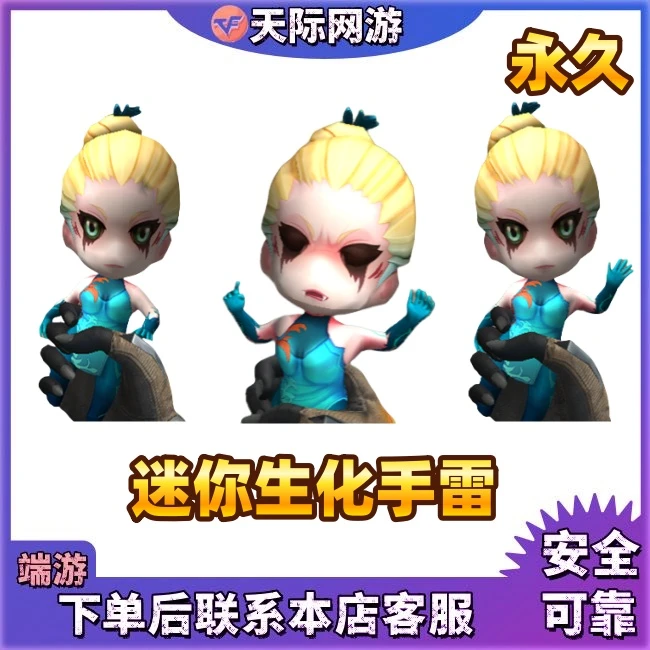 CF穿越火线端游迷你生化手雷永久