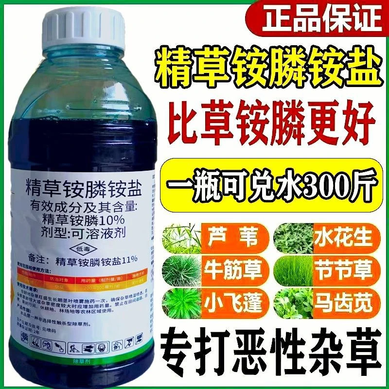 精草铵膦铵盐开荒地小飞蓬杂草牛筋果园除草剂根剂烂高浓度正品