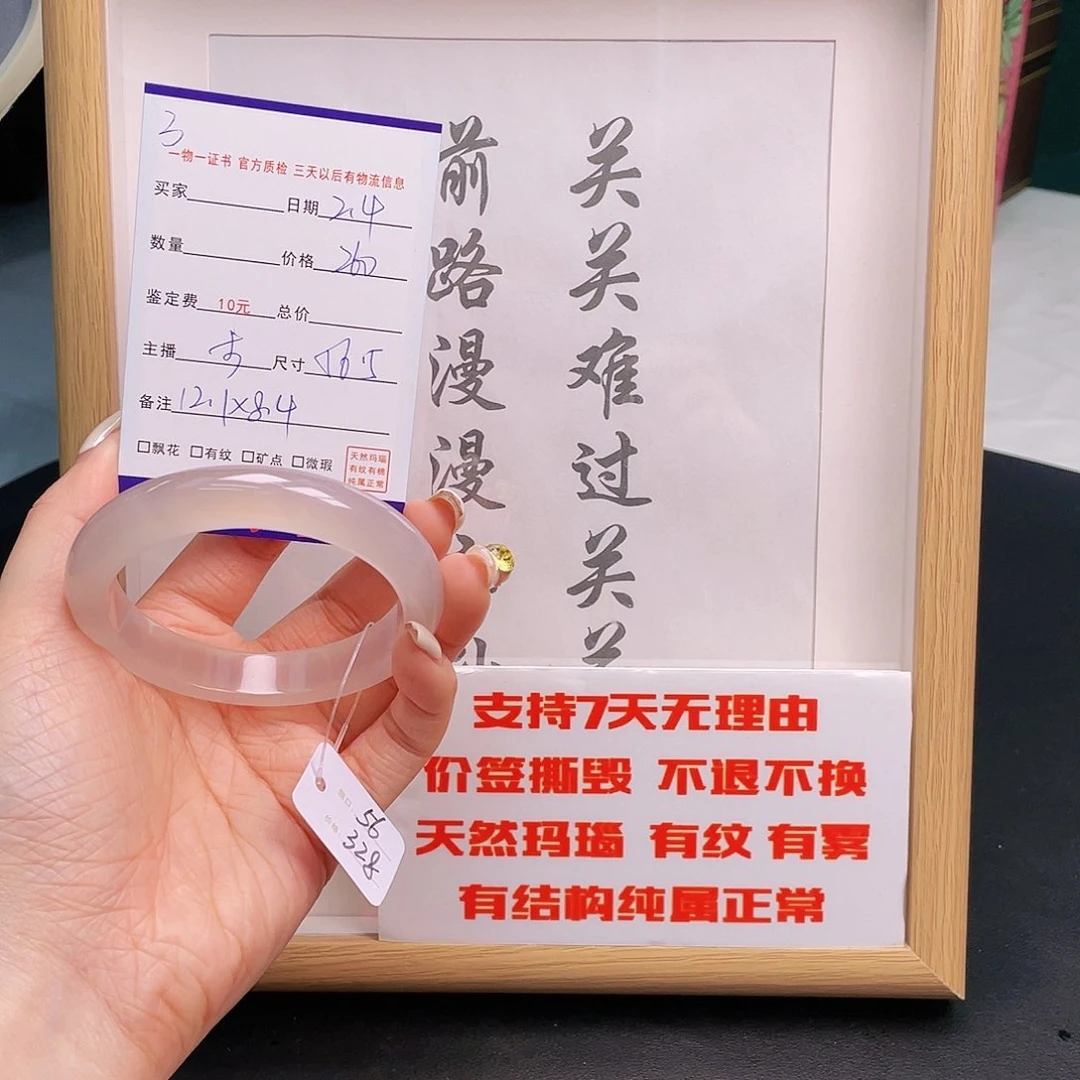 玛瑙/玉髓手镯未镶嵌逗**号3