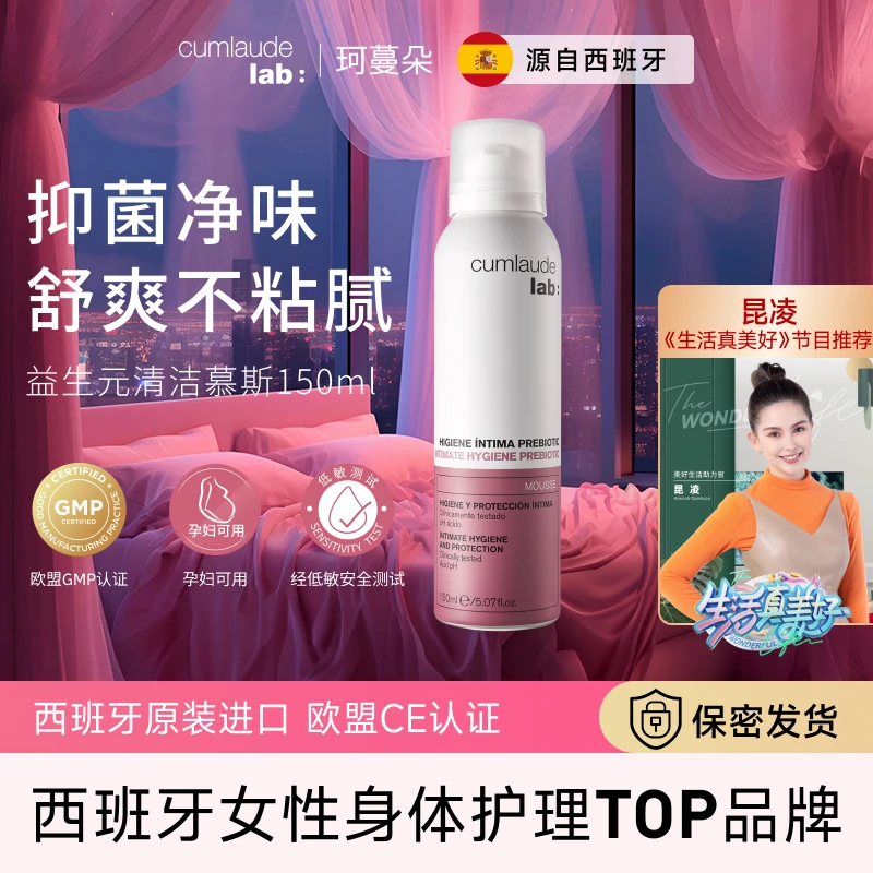 【私处清洁】珂蔓朵清洁慕斯抑菌去味清爽温和平衡菌群乳酸护理洗液