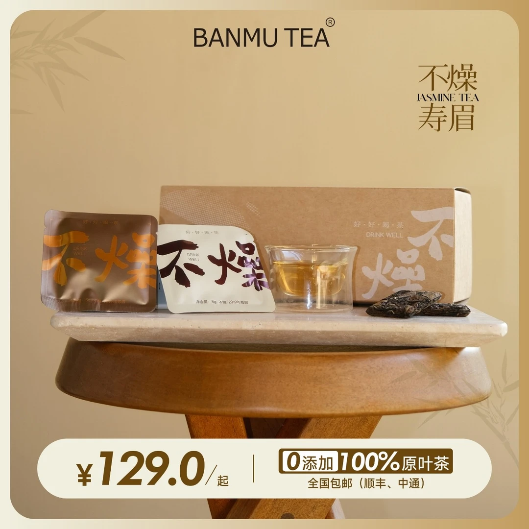 【不燥·半亩寿眉】福鼎2019年寿眉120g/盒24块5g装便携装可焖煮