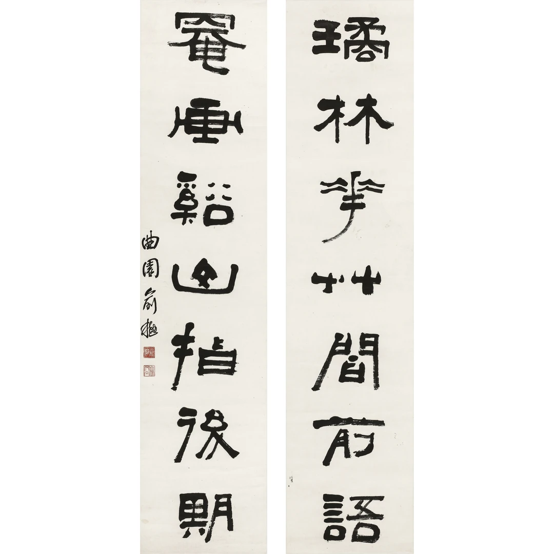 23、俞樾 隶书七言联【大杜4拍卖】