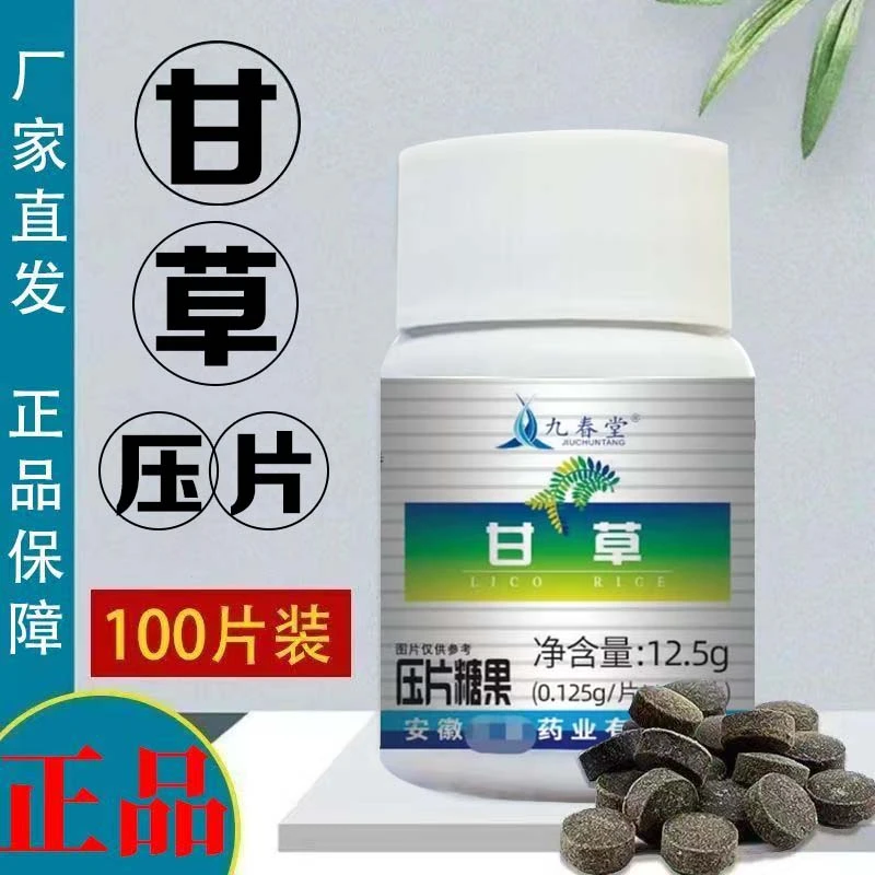 甘草老牌子甘草压片吞服含片甘草压片糖果100片甘草批发