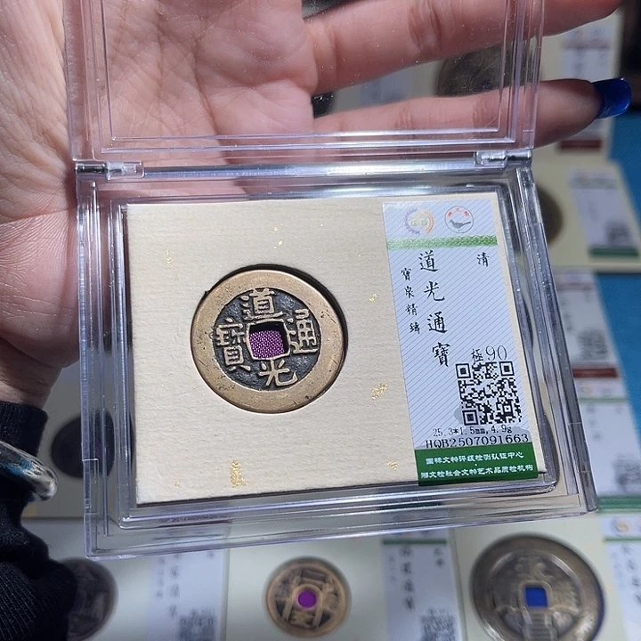 铜福宝道光通宝1663