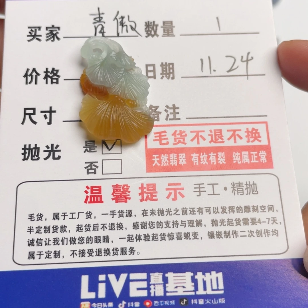 青***傲定制翡翠未镶嵌毛货