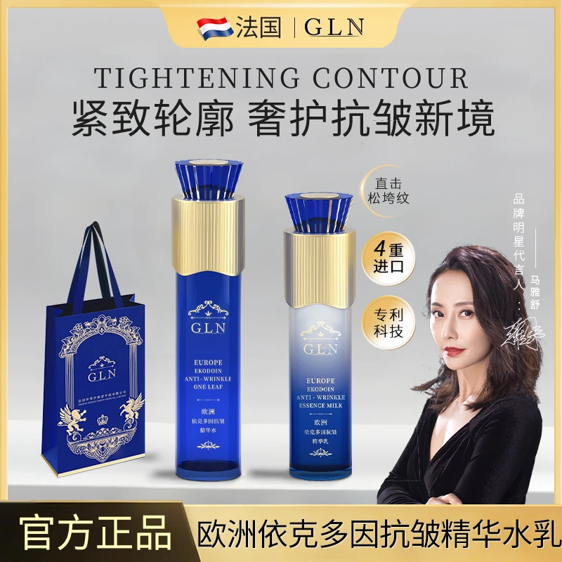 【明星同款】法国帝梵汐GLN欧洲依克多因抗皱精华水乳套组【ZB】