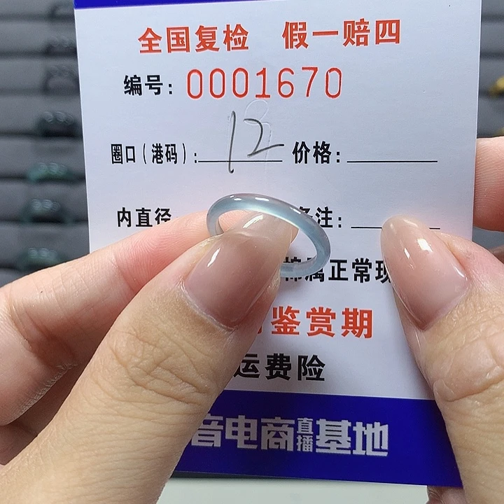 未镶嵌戒圈翡翠1670