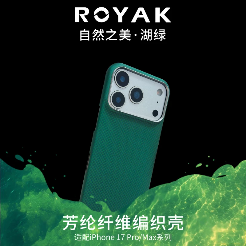 ROYAK湖绿适用于苹果17Pro手机壳凯夫拉芳纶纤维磁吸轻薄手机壳