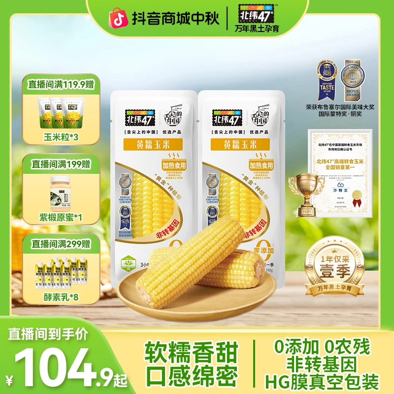【复购优选】北纬47°黄糯玉米240g*16/20穗黑土地种植非转基因0添加