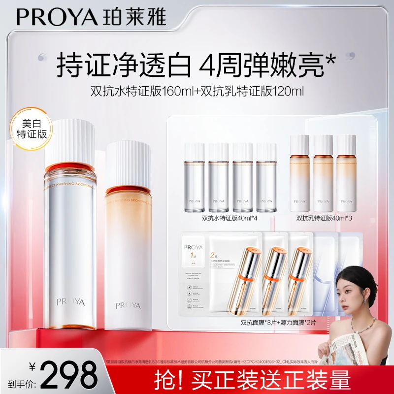 【小宇专属】珀莱雅双抗水乳套装特证版美白紧致抗皱修护滋养