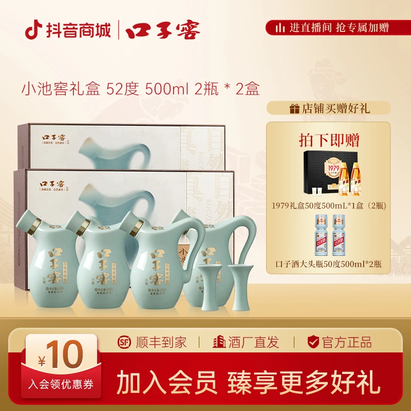 口子窖【小池窖礼盒】百年小窖 国色天青兼香型礼盒*2盒52度500ml