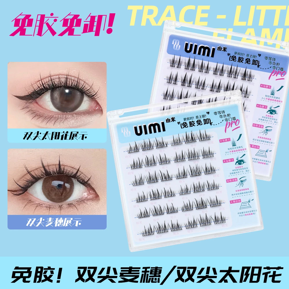 【新手必备】老手囤货无梗UIMI假睫毛自粘双尖柔软超软聚划算