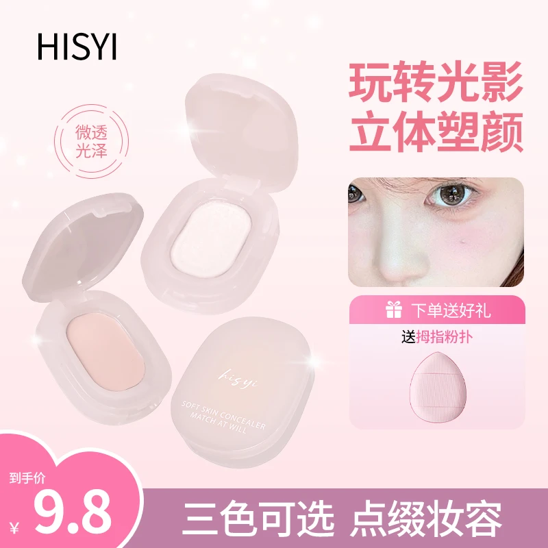 【送拇指粉扑】纯欲嘭嘭高光修容膏遮泪沟法令纹面部提亮自然柔光