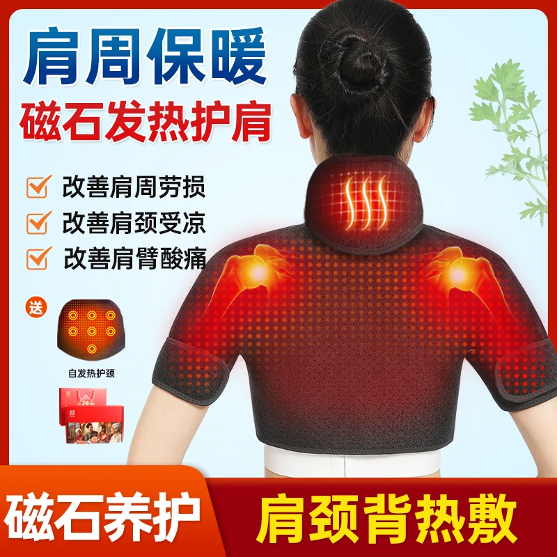 益森护肩肩周保暖女士护肩颈部手臂热敷睡觉防寒自发热护肩固定带