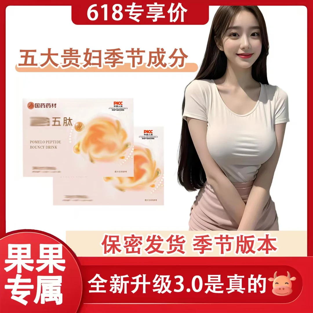 西柚五肽弹弹饮固体饮品